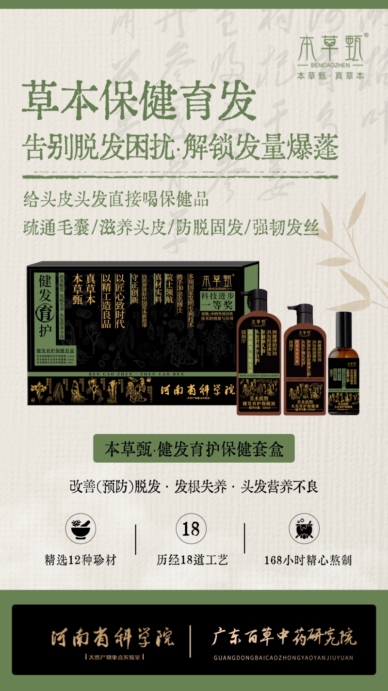 健发育护保健套盒_海报.jpg
