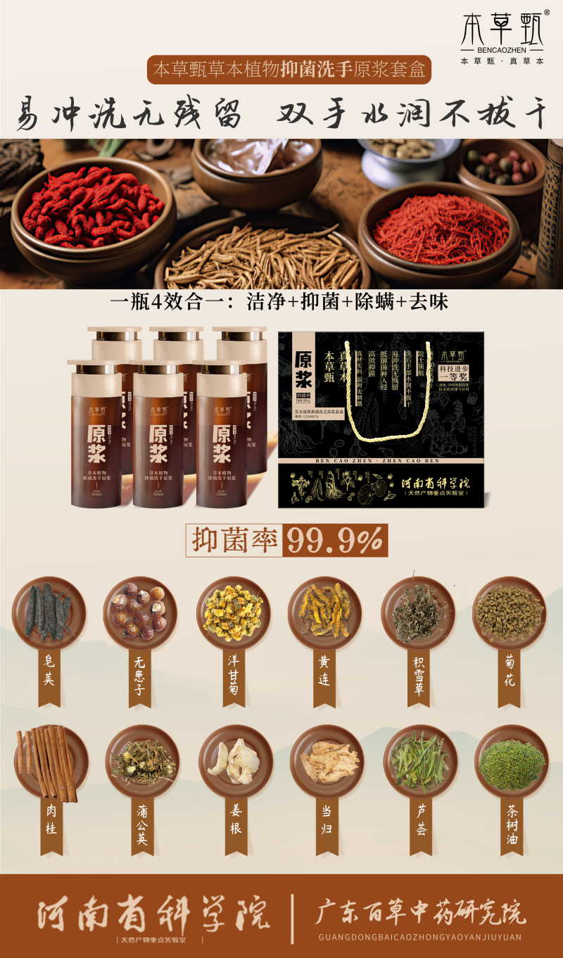 草本植物抑菌洗手原浆套盒.png