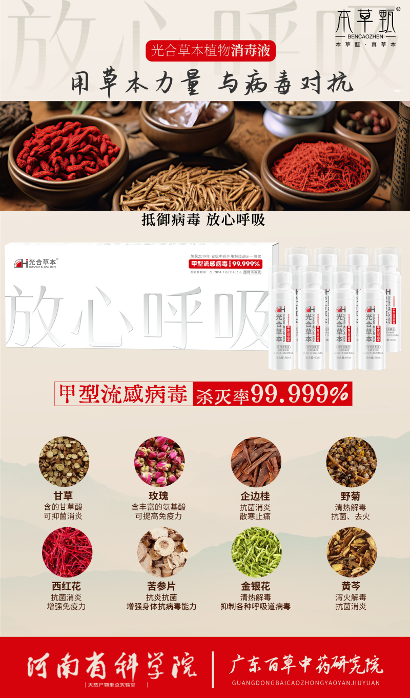 光合草本植物消毒液.png