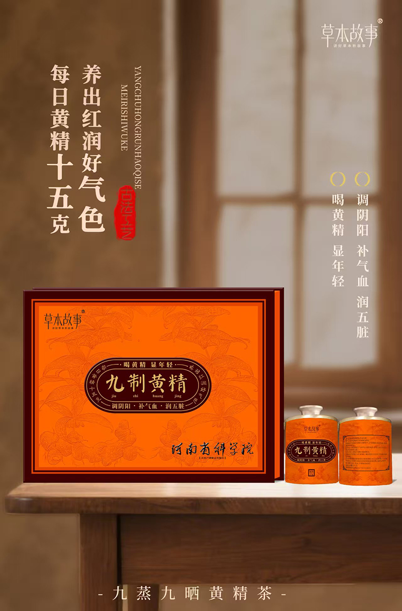 22黄精茶-xx.jpg