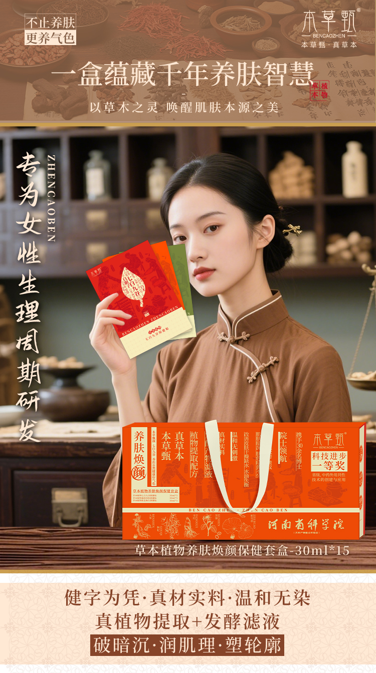 1762506703704548.jpg 草本植物养肤焕颜保健套盒2.jpg